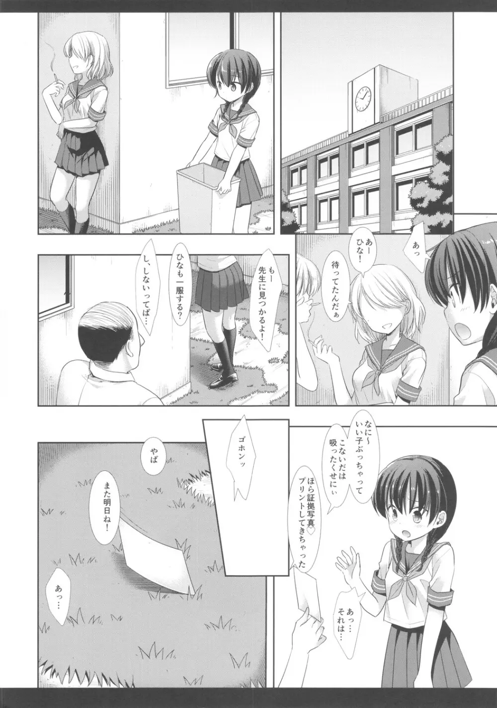 キモデブ先生とカーセックスなんてしたくなかった - page7