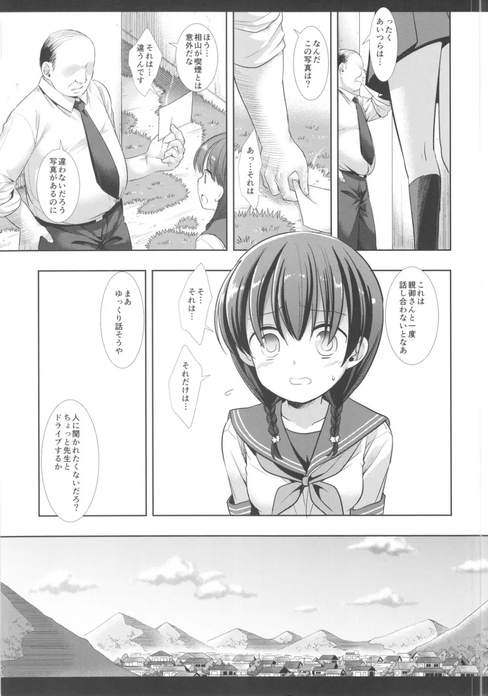 キモデブ先生とカーセックスなんてしたくなかった - page8