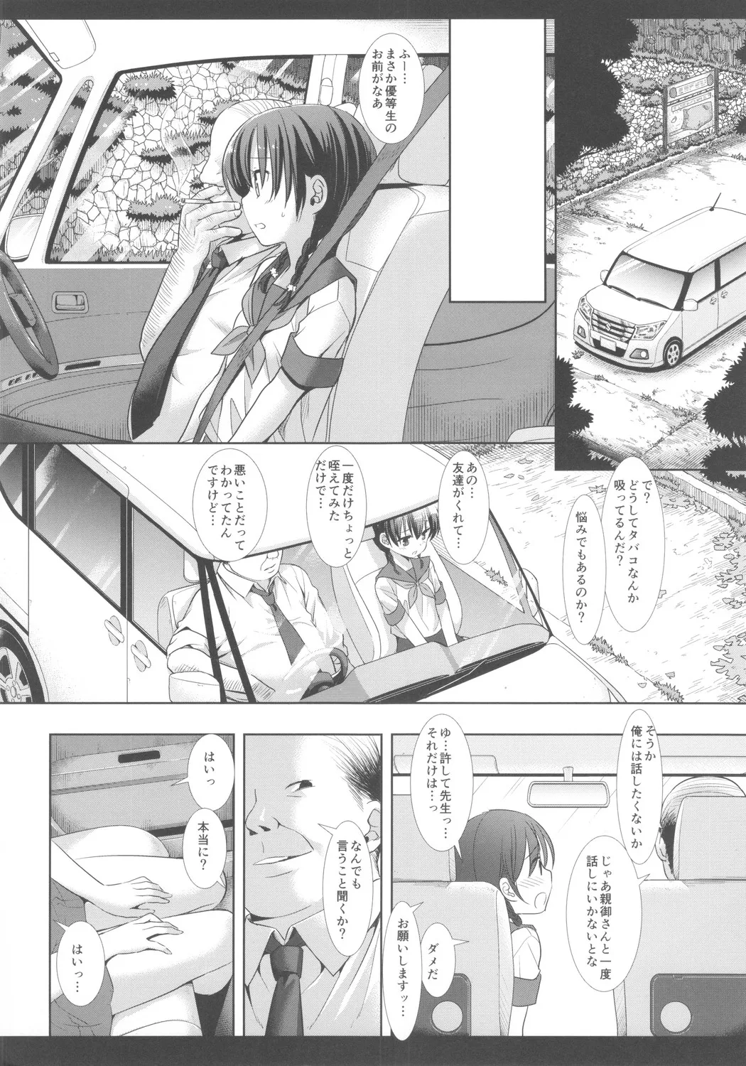 キモデブ先生とカーセックスなんてしたくなかった - page9