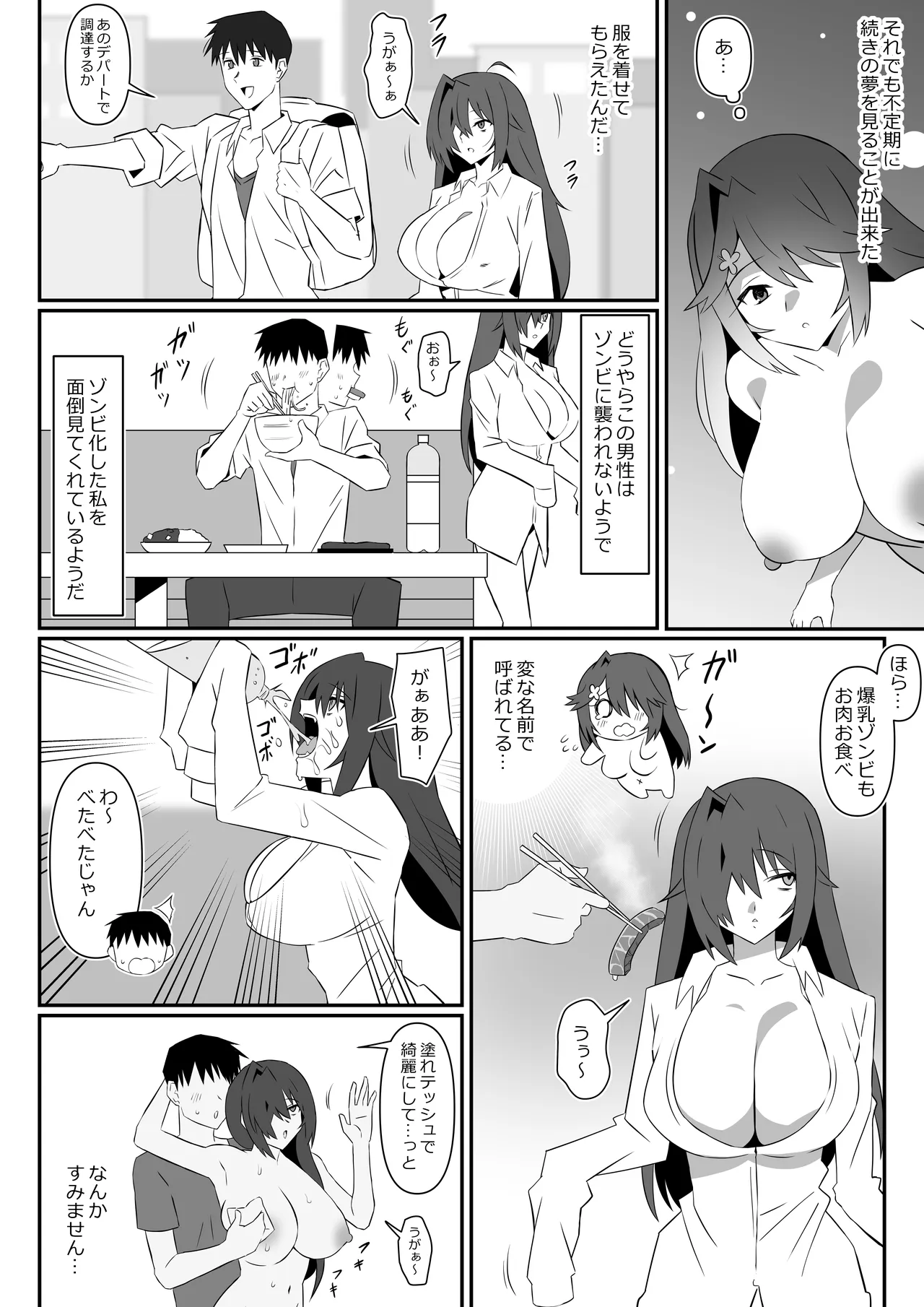 ゾンビハーレムライフ-ZERO-『バク:オリジン』 - page11