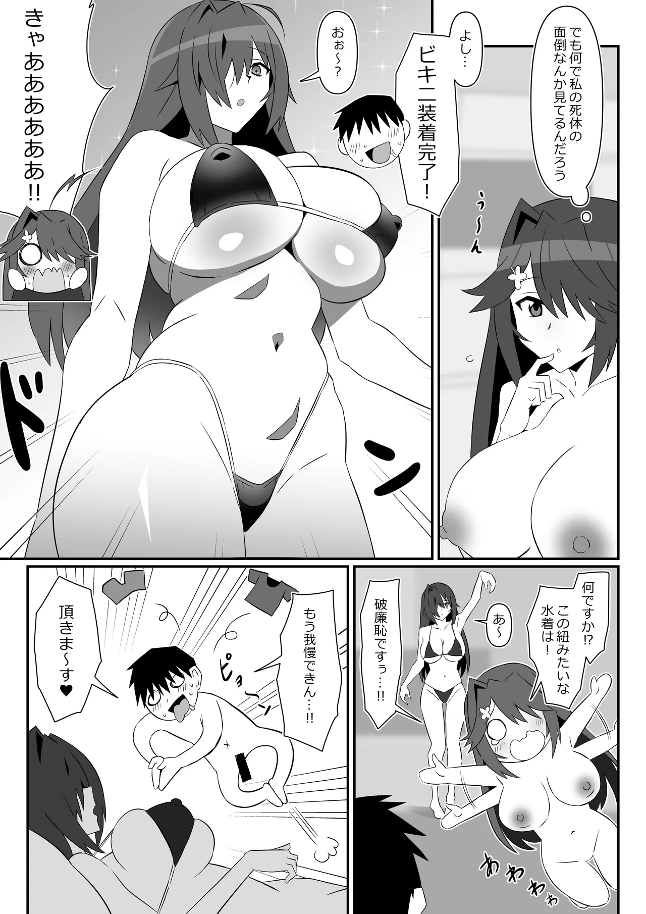 ゾンビハーレムライフ-ZERO-『バク:オリジン』 - page12