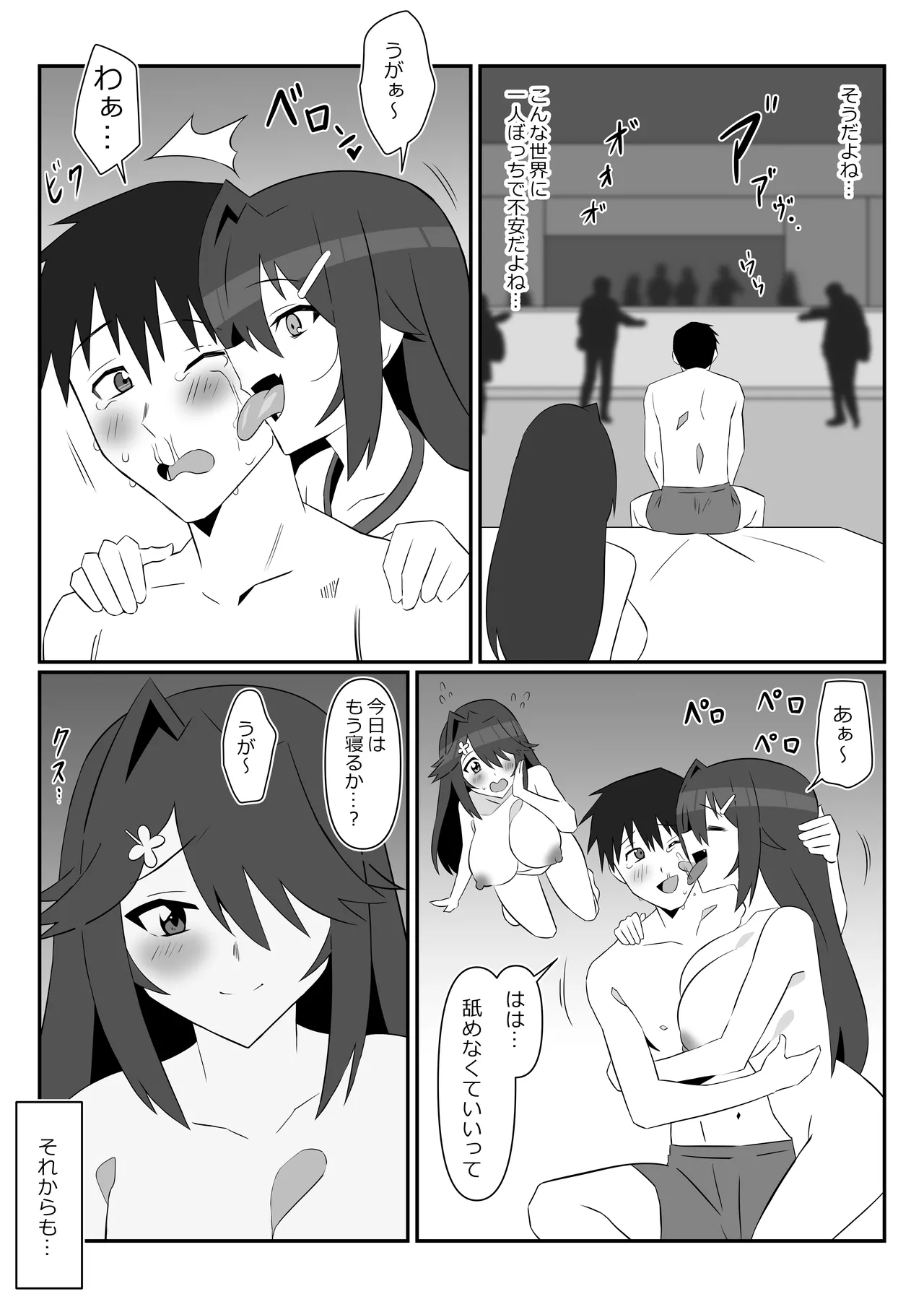 ゾンビハーレムライフ-ZERO-『バク:オリジン』 - page20