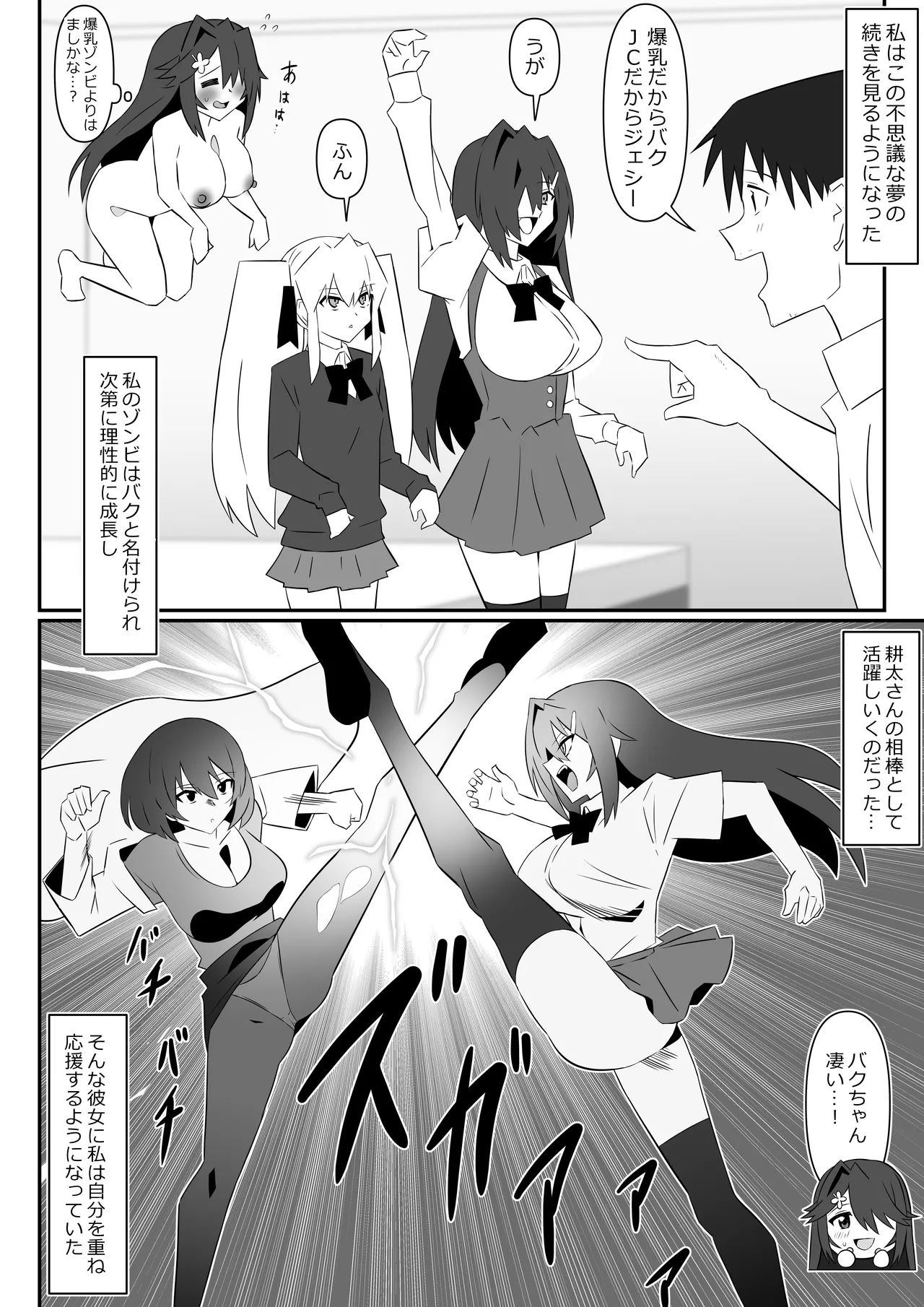 ゾンビハーレムライフ-ZERO-『バク:オリジン』 - page21