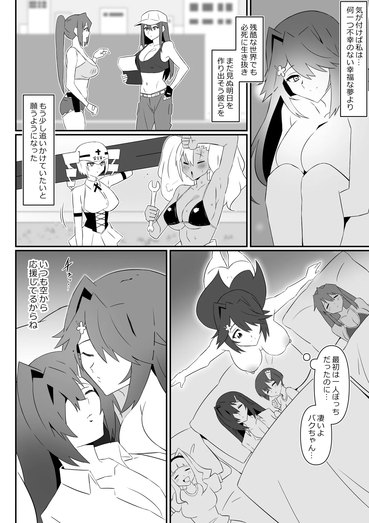 ゾンビハーレムライフ-ZERO-『バク:オリジン』 - page27