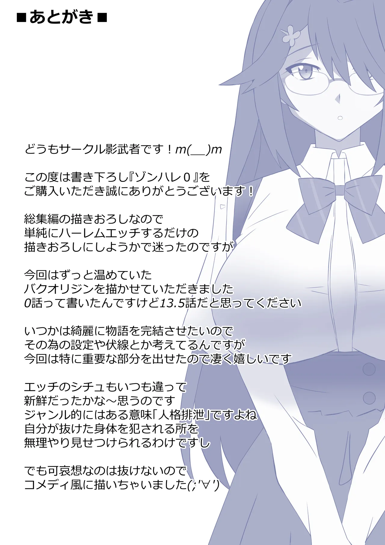 ゾンビハーレムライフ-ZERO-『バク:オリジン』 - page29