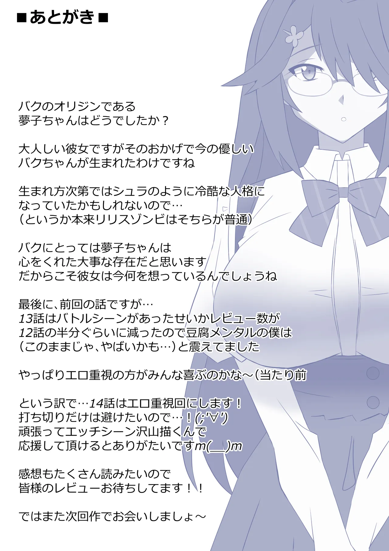 ゾンビハーレムライフ-ZERO-『バク:オリジン』 - page30