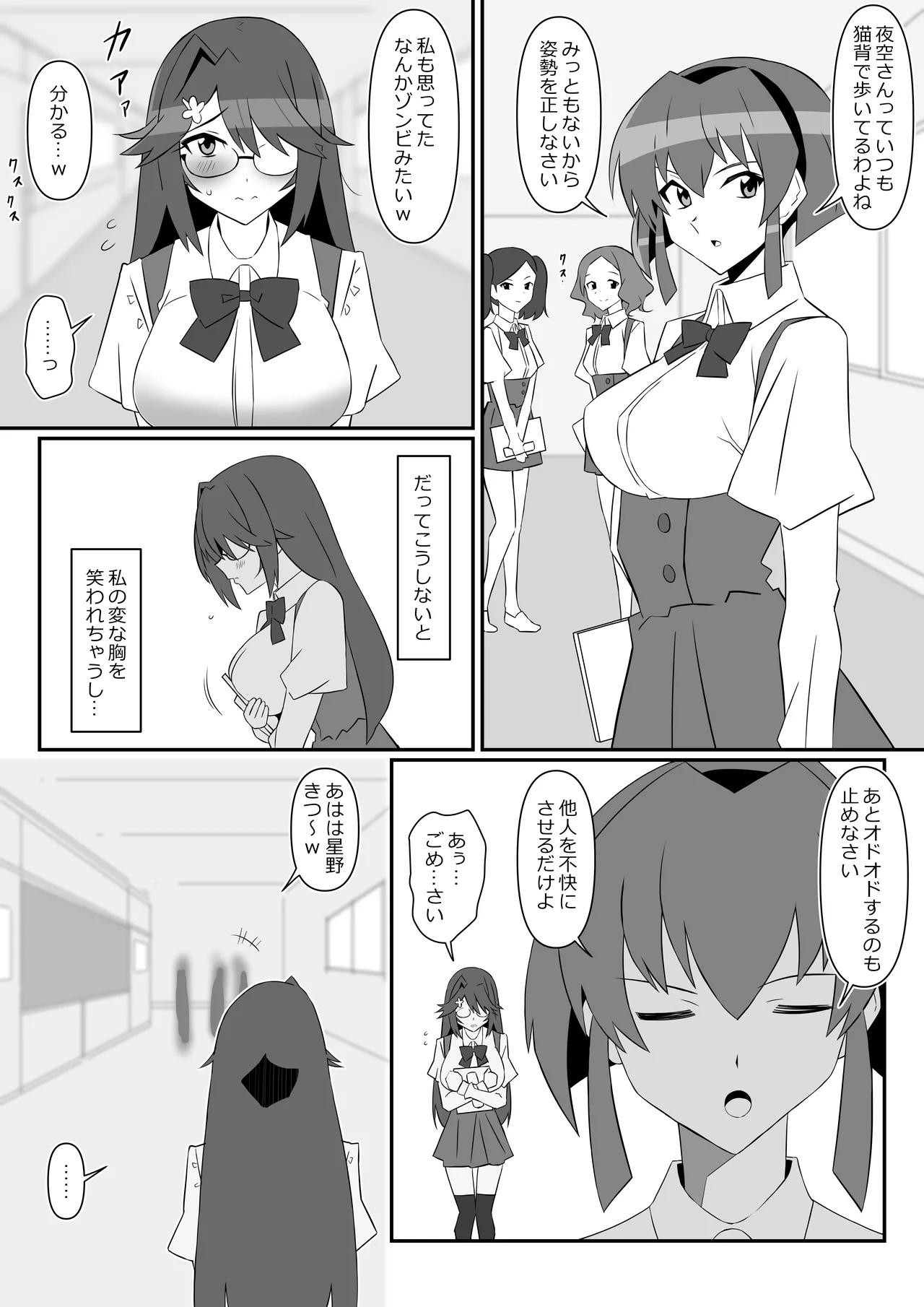 ゾンビハーレムライフ-ZERO-『バク:オリジン』 - page6
