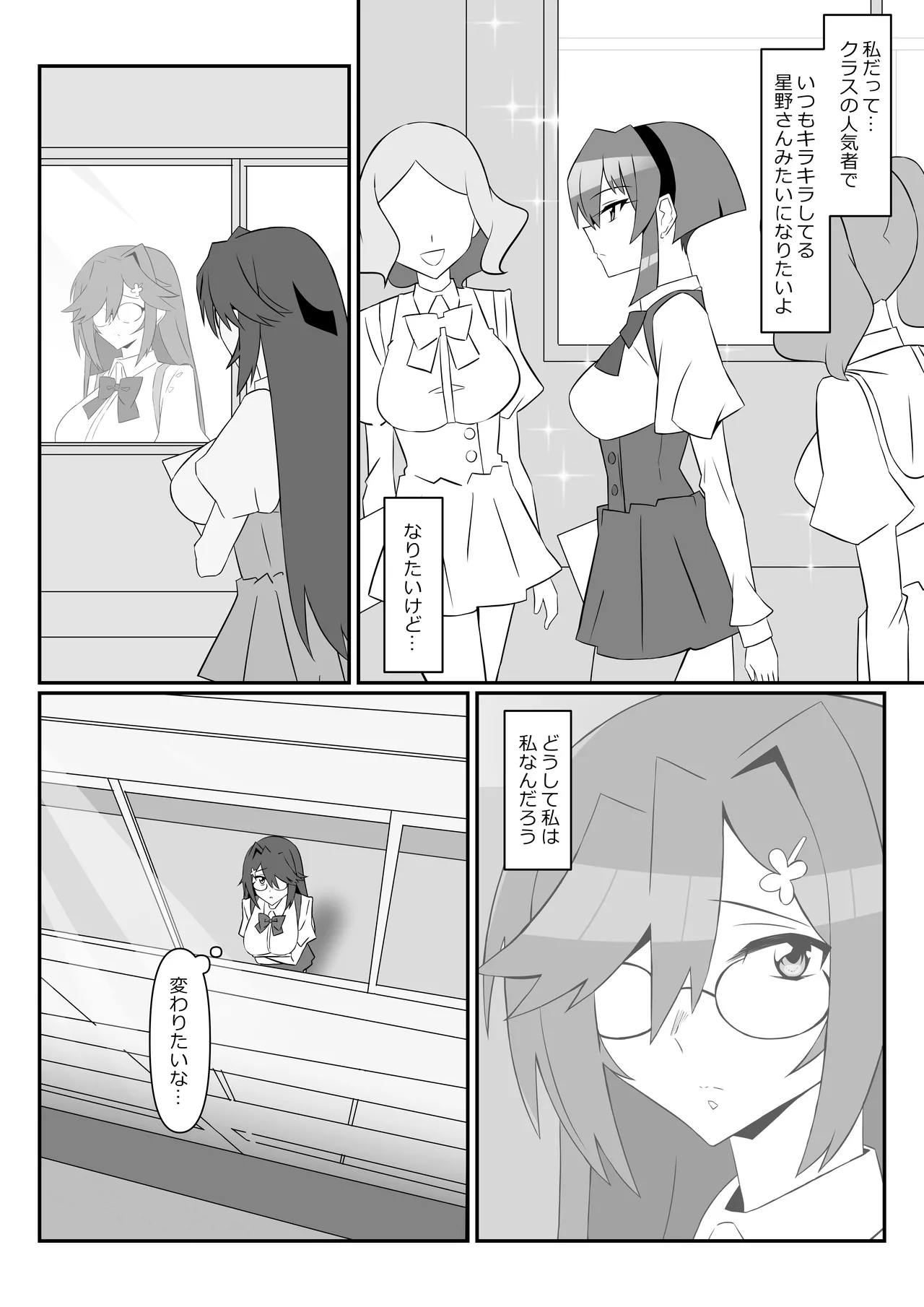 ゾンビハーレムライフ-ZERO-『バク:オリジン』 - page7