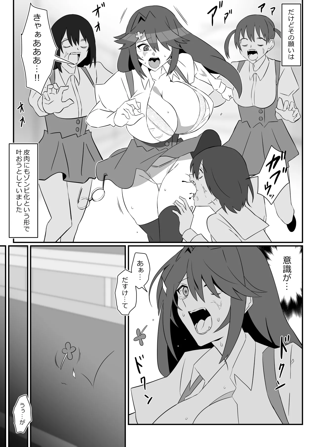 ゾンビハーレムライフ-ZERO-『バク:オリジン』 - page8
