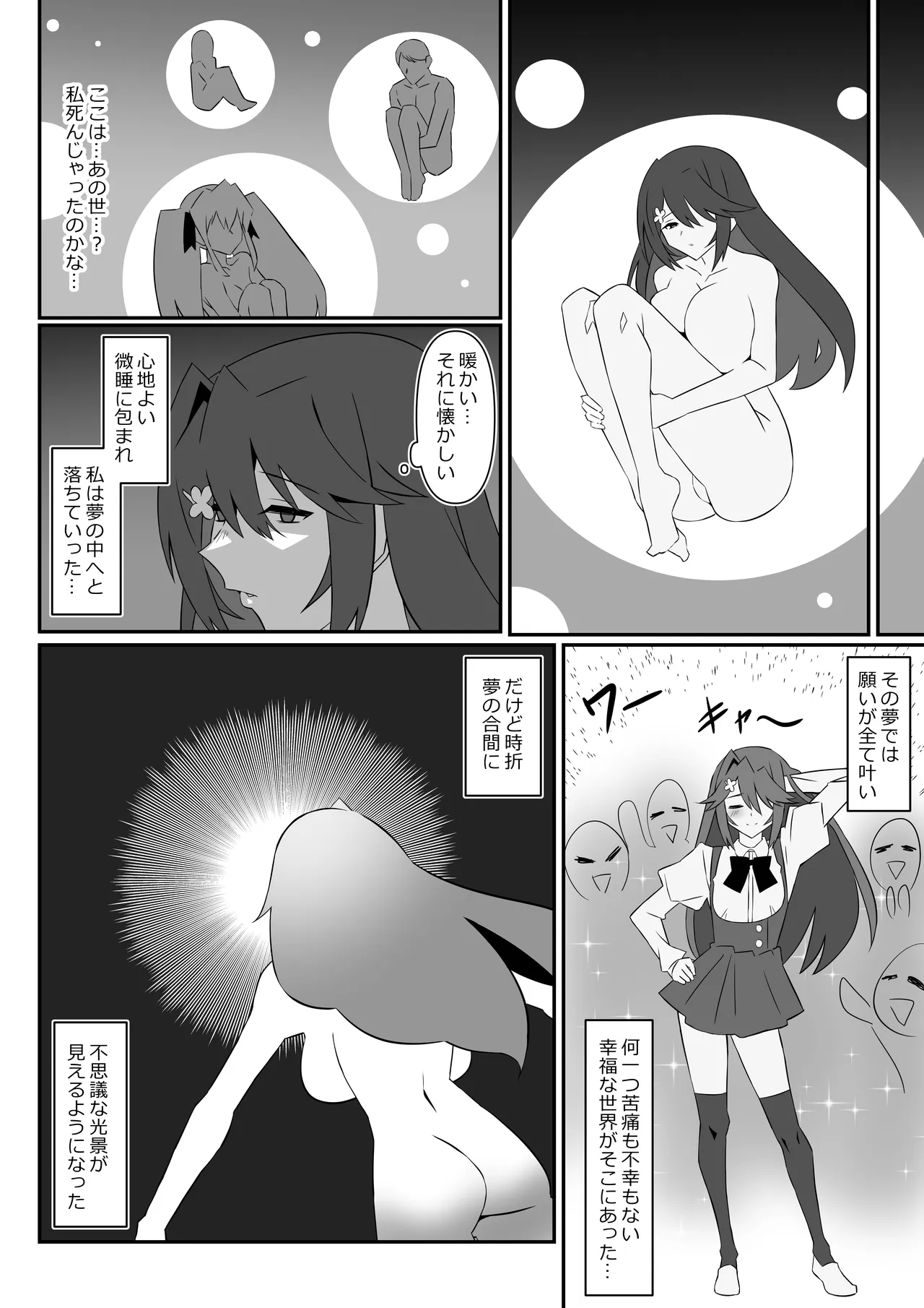 ゾンビハーレムライフ-ZERO-『バク:オリジン』 - page9