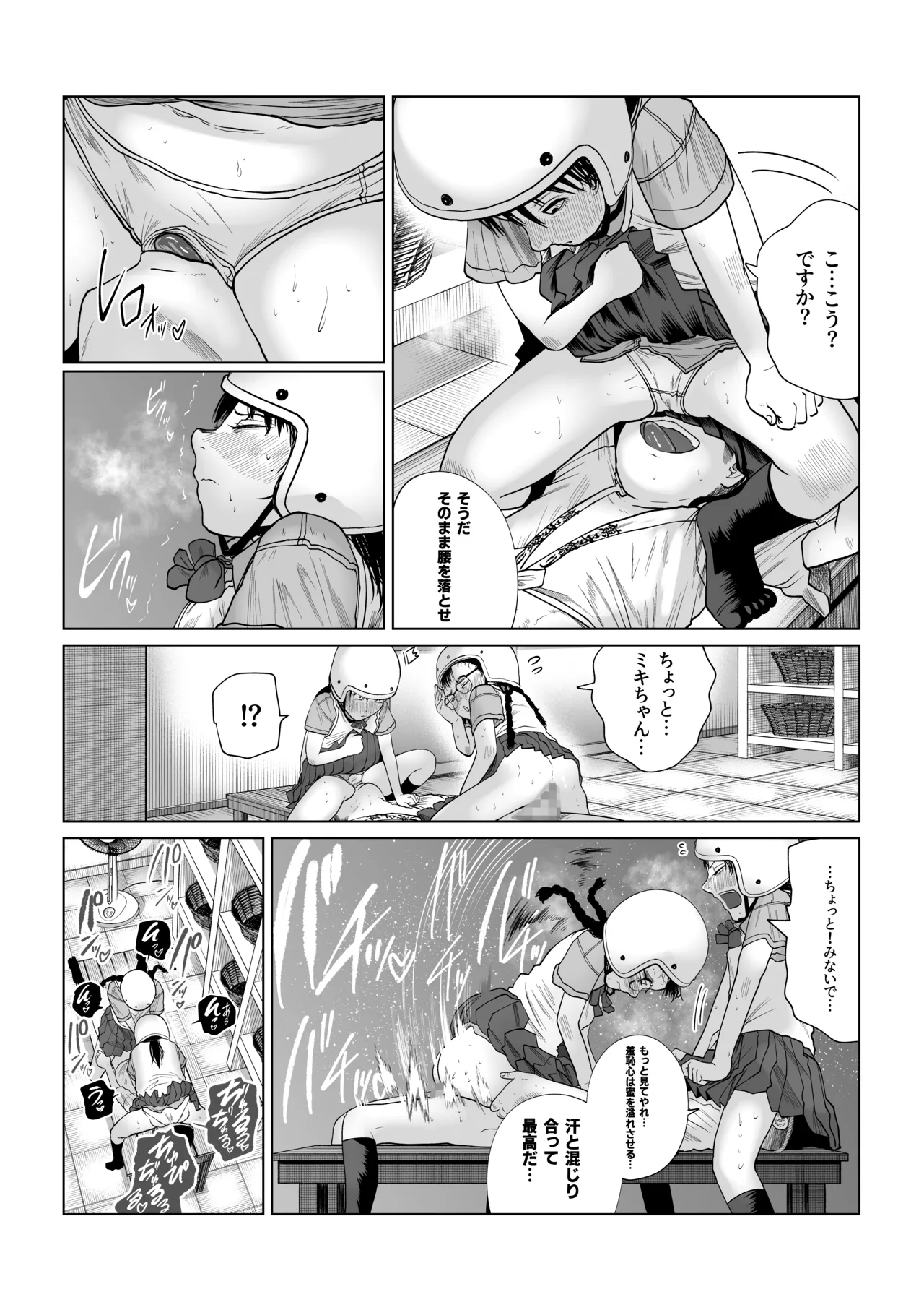 鎮矛祭り 参 地元の変な祭りで年男的なのに選ばれた - page13