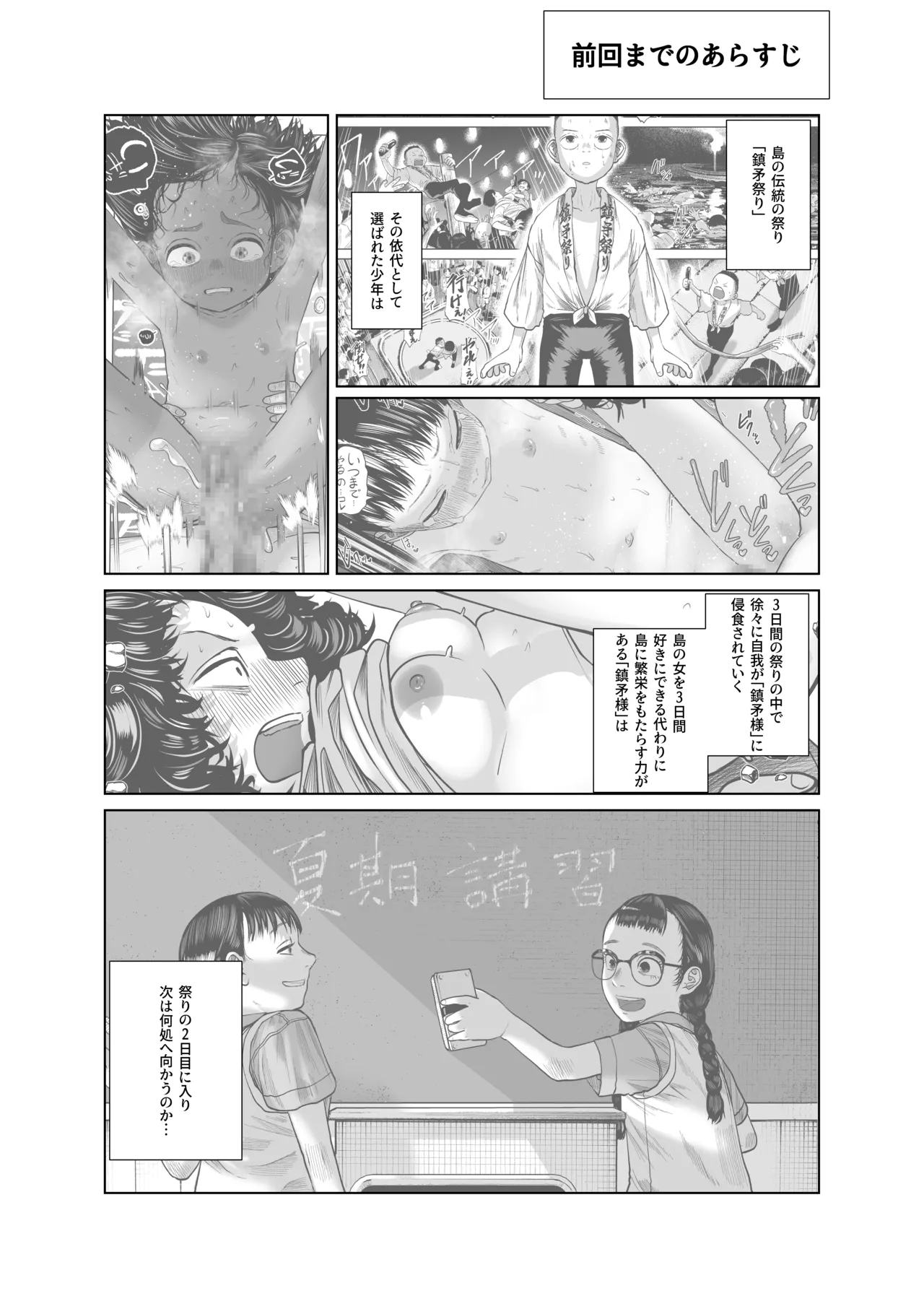 鎮矛祭り 参 地元の変な祭りで年男的なのに選ばれた - page2