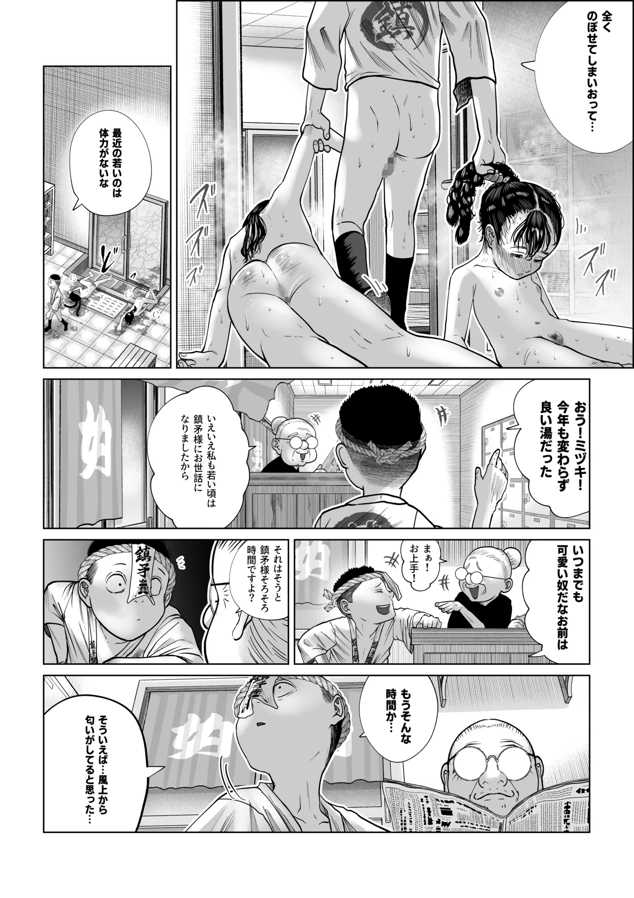 鎮矛祭り 参 地元の変な祭りで年男的なのに選ばれた - page27