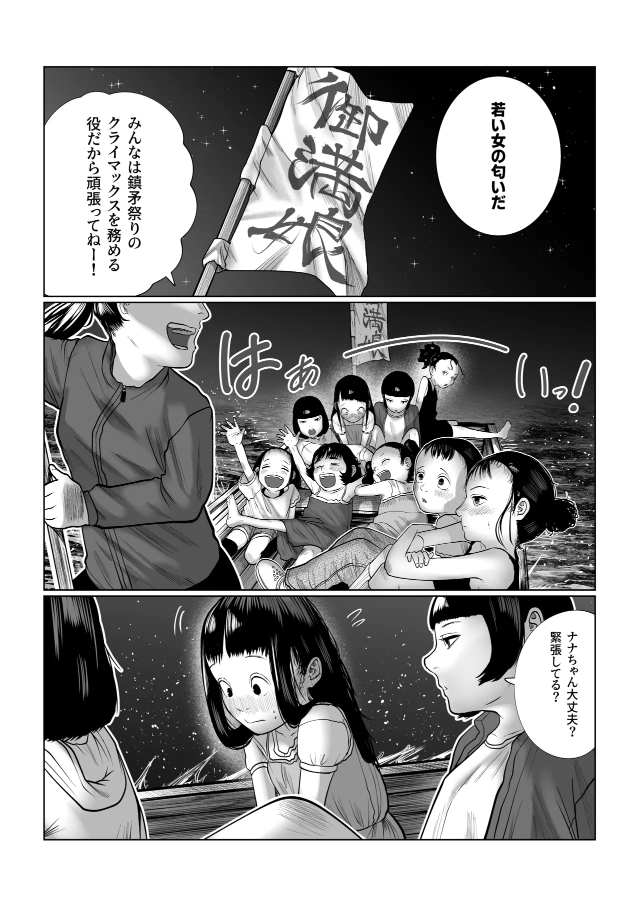 鎮矛祭り 参 地元の変な祭りで年男的なのに選ばれた - page28