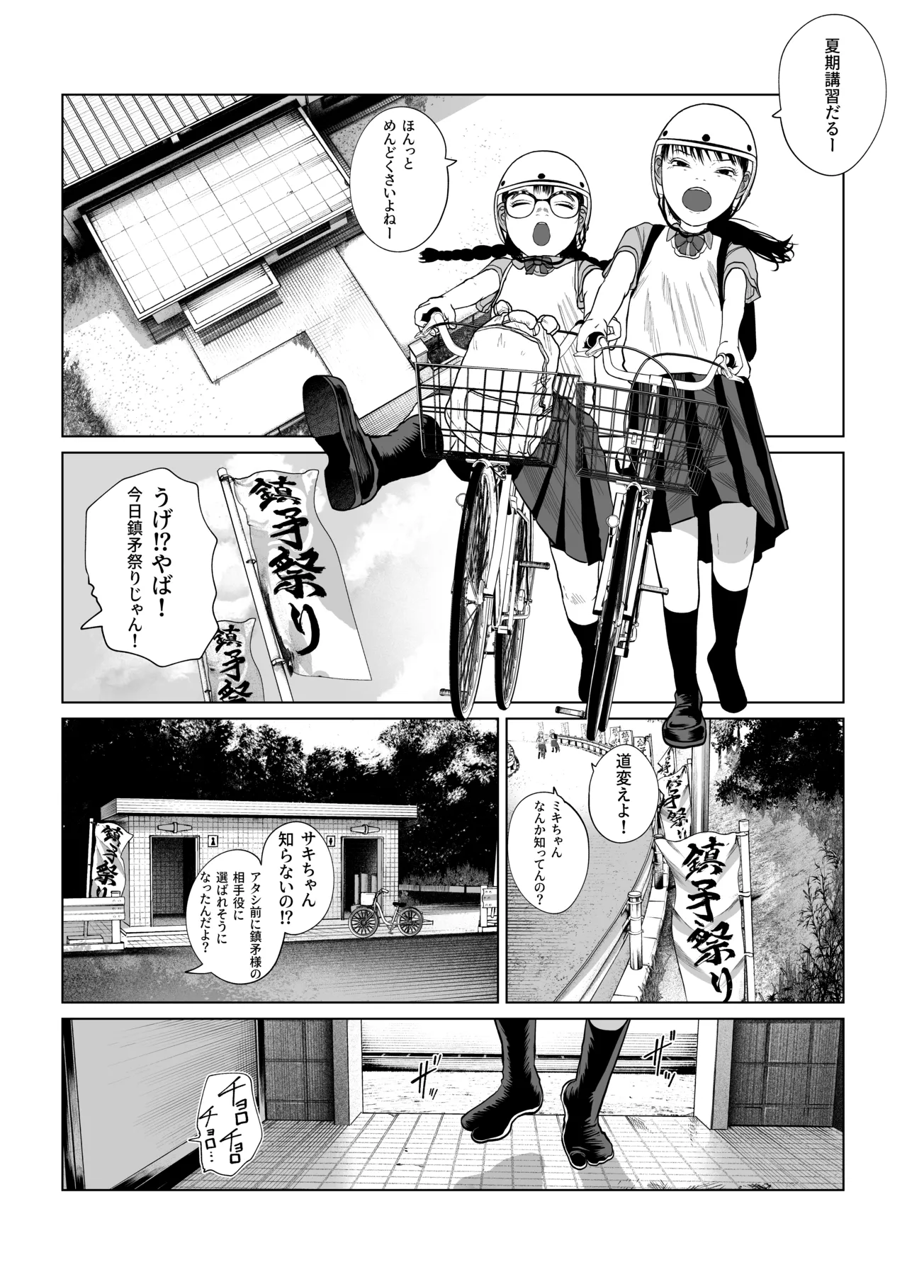 鎮矛祭り 参 地元の変な祭りで年男的なのに選ばれた - page3