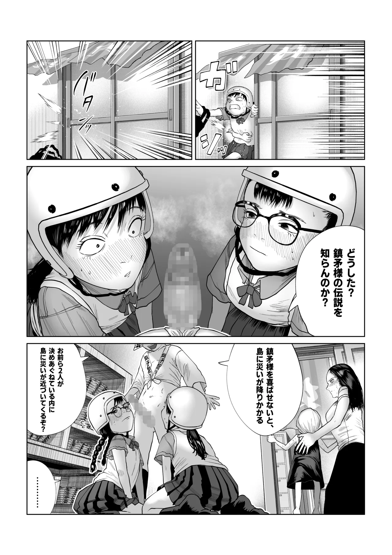 鎮矛祭り 参 地元の変な祭りで年男的なのに選ばれた - page8