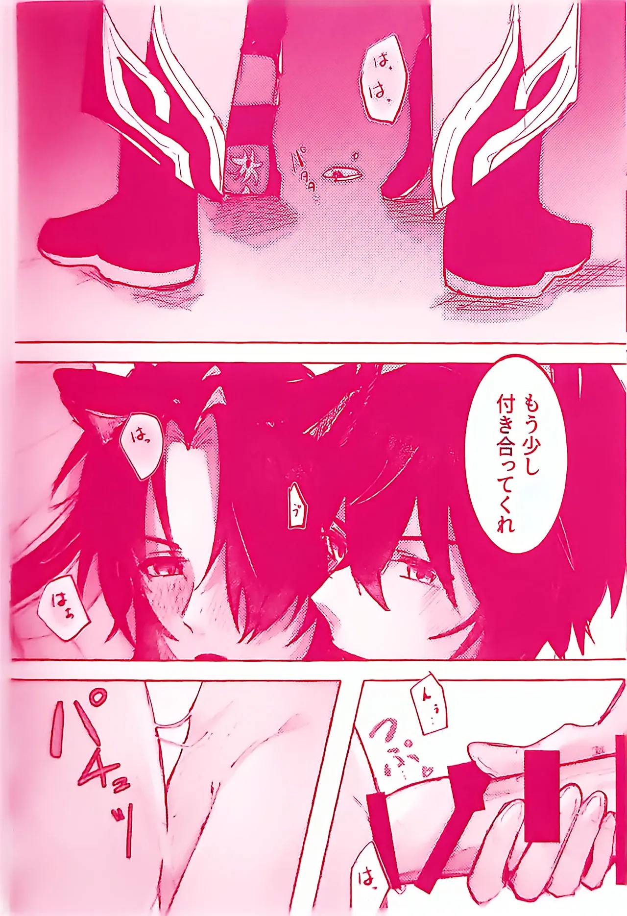わんだふる♡にゃいと！ - page12