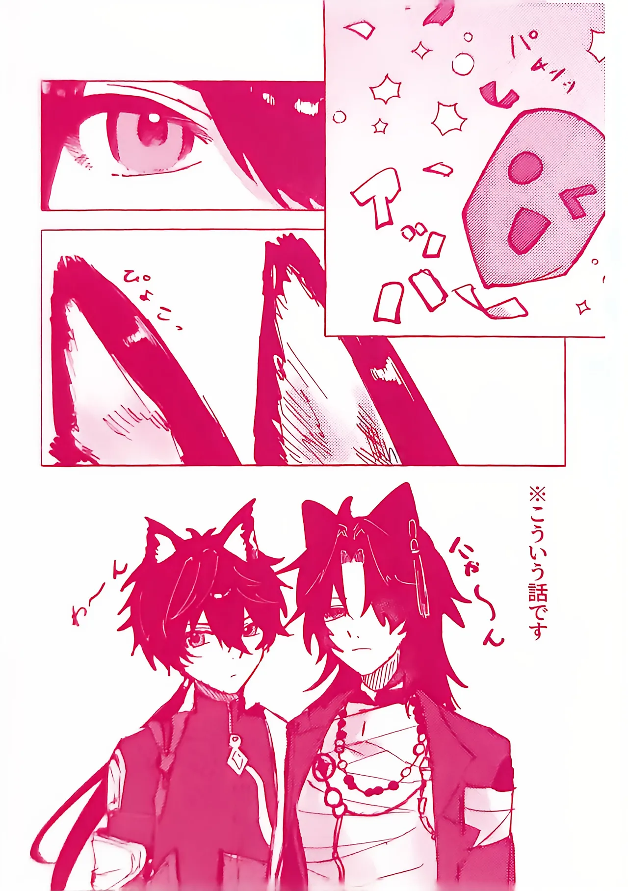 わんだふる♡にゃいと！ - page2