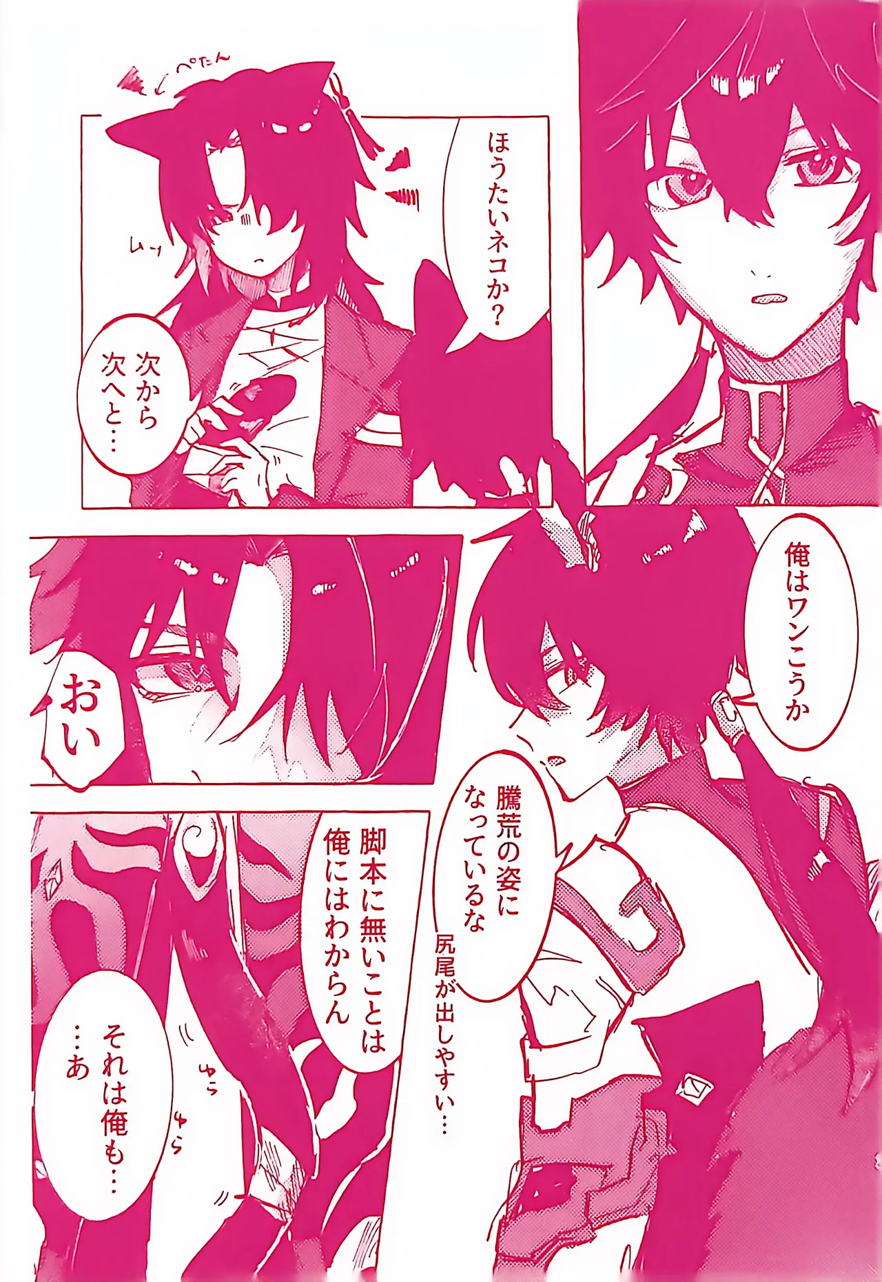 わんだふる♡にゃいと！ - page3