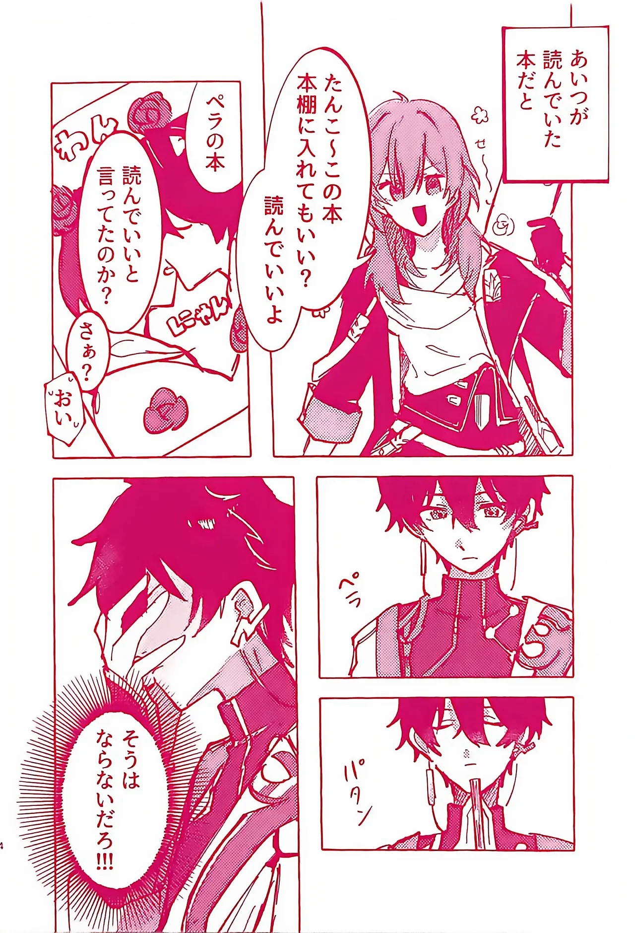 わんだふる♡にゃいと！ - page4