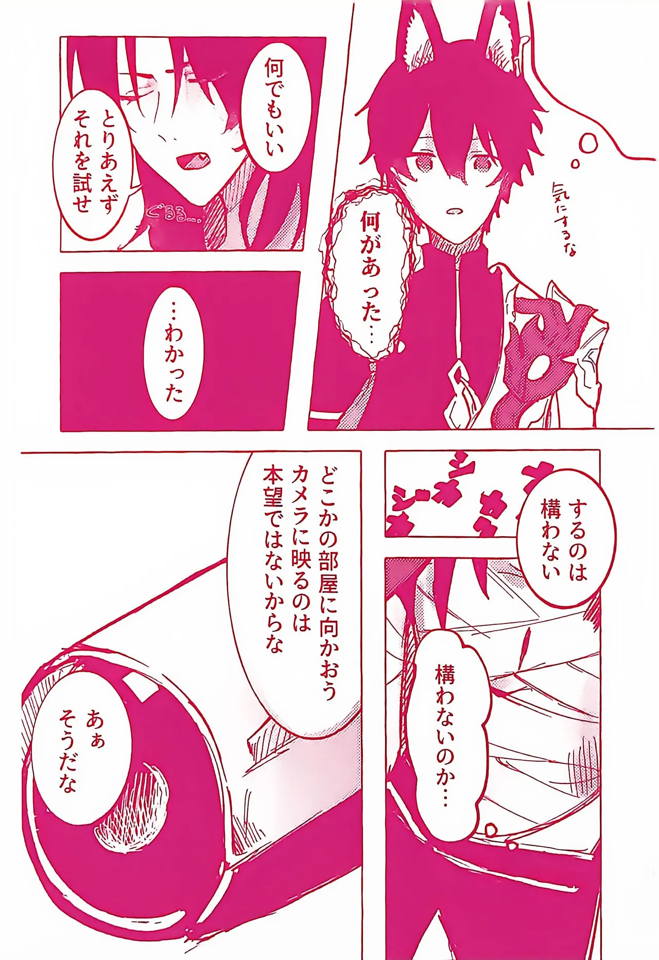 わんだふる♡にゃいと！ - page5