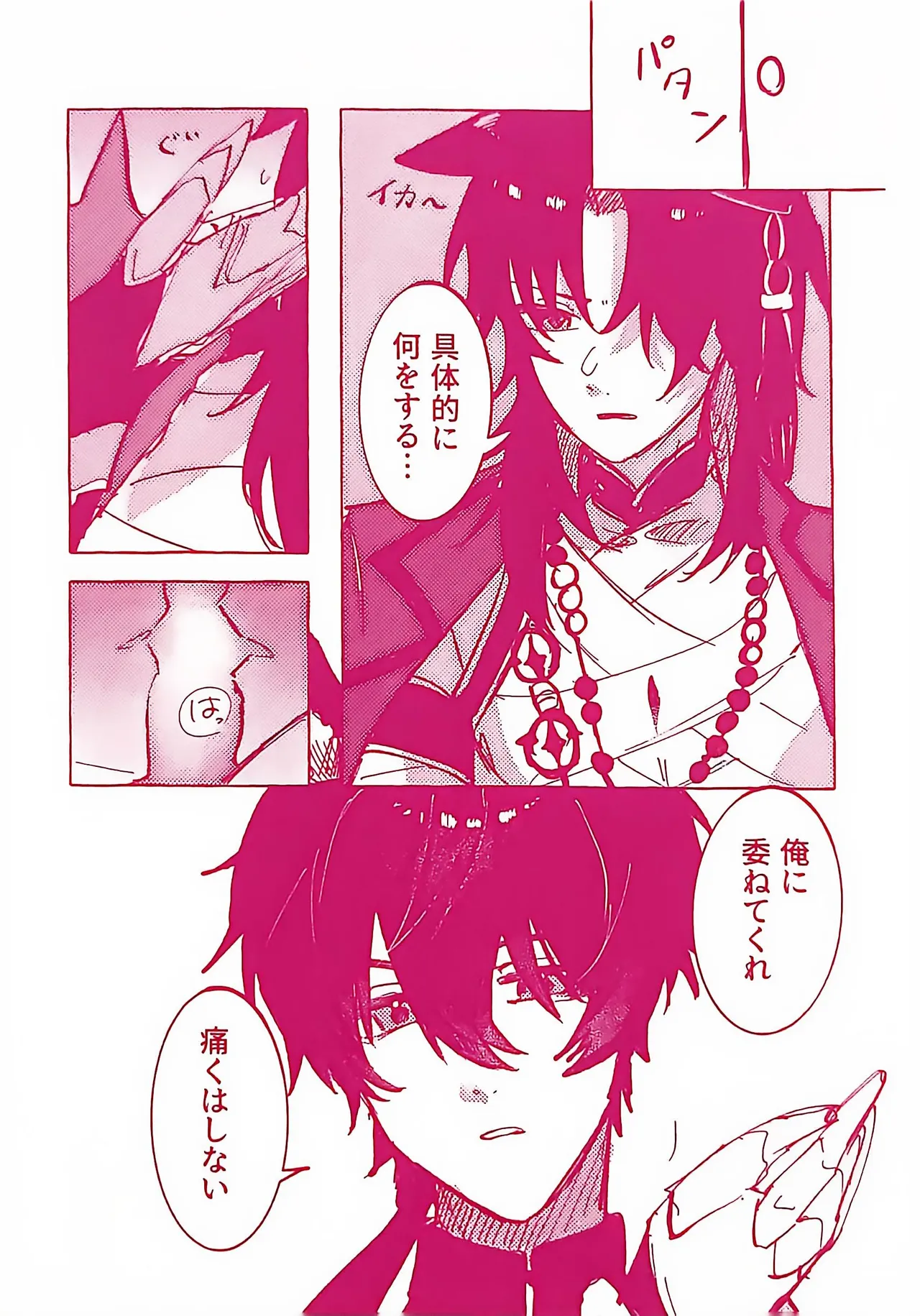 わんだふる♡にゃいと！ - page6
