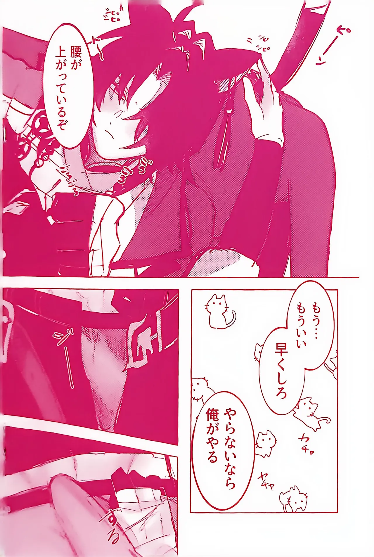 わんだふる♡にゃいと！ - page8