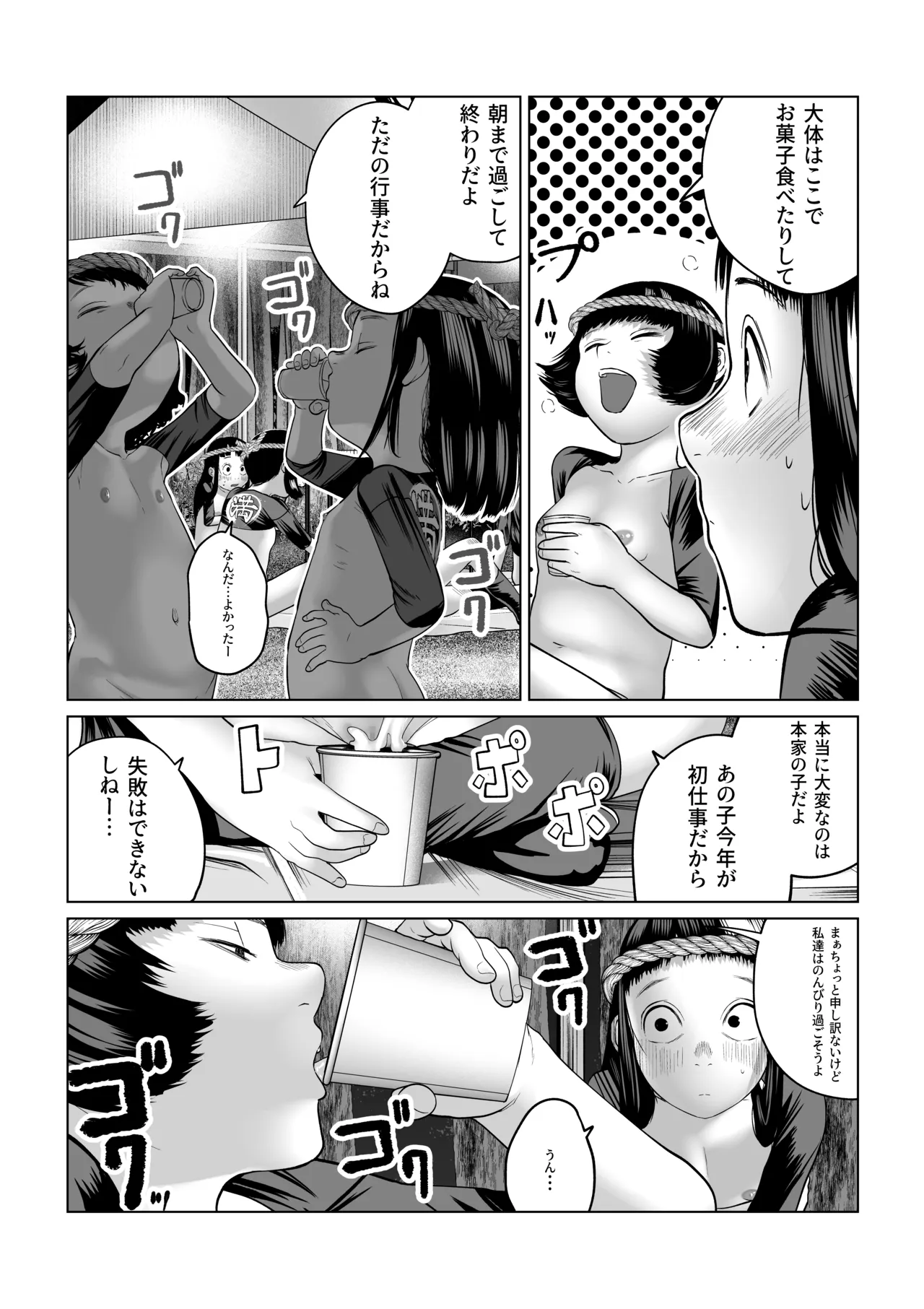 鎮矛祭り 四 地元の変な祭りで年男的なのに選ばれた - page11