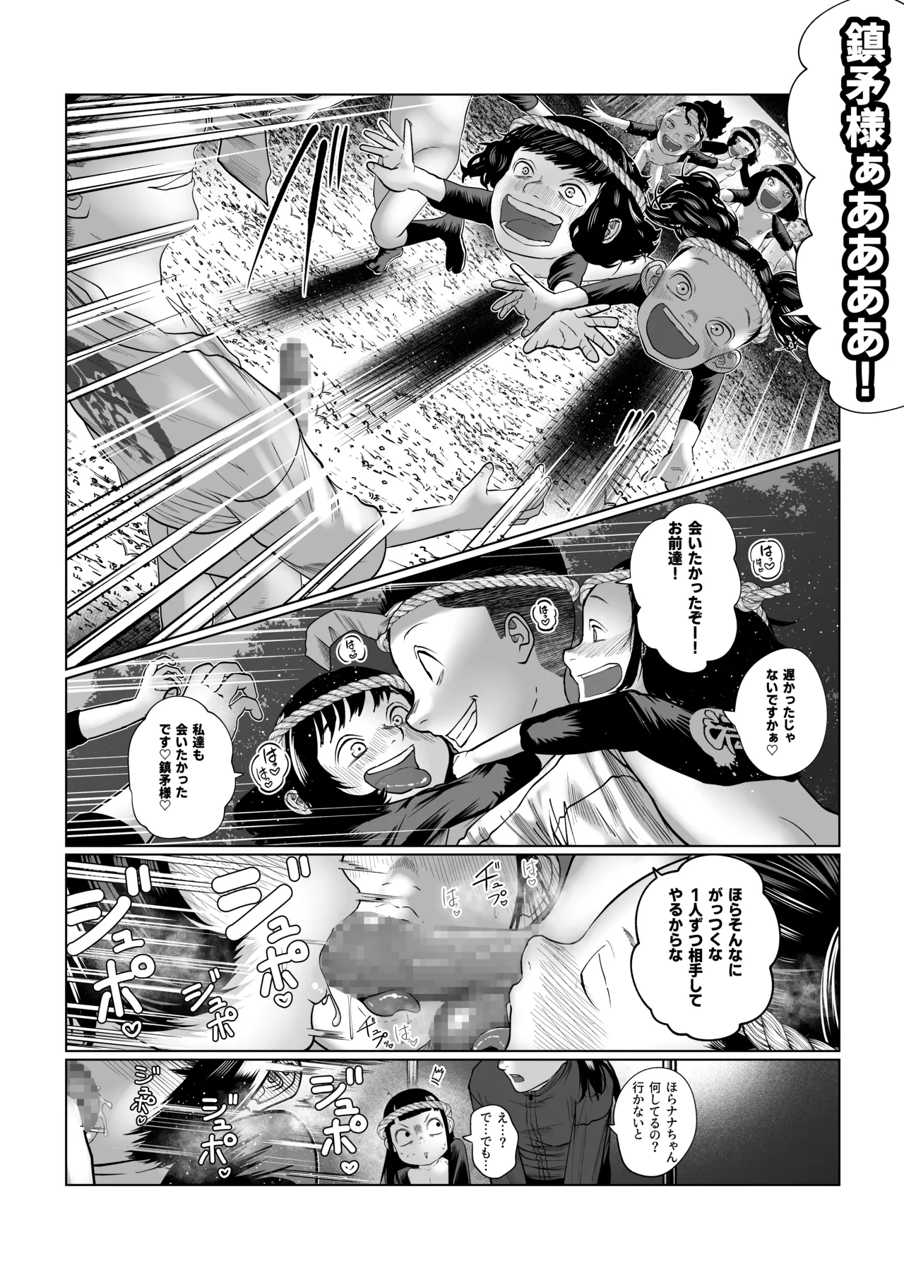 鎮矛祭り 四 地元の変な祭りで年男的なのに選ばれた - page14