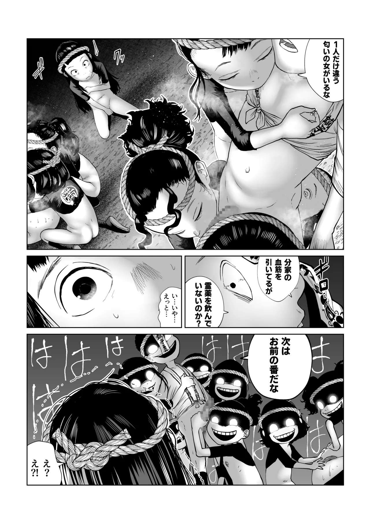 鎮矛祭り 四 地元の変な祭りで年男的なのに選ばれた - page22