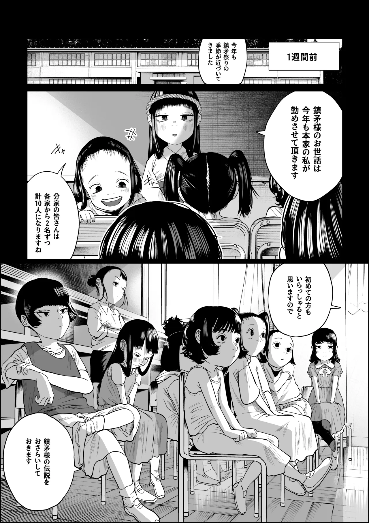 鎮矛祭り 四 地元の変な祭りで年男的なのに選ばれた - page3