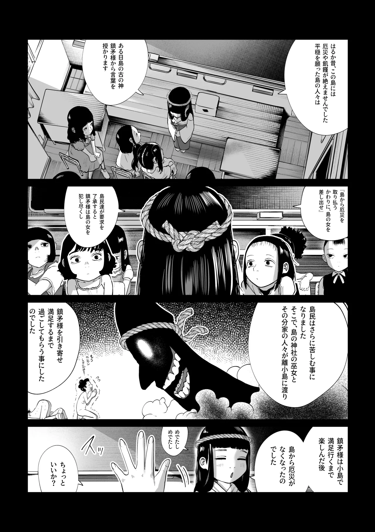 鎮矛祭り 四 地元の変な祭りで年男的なのに選ばれた - page4