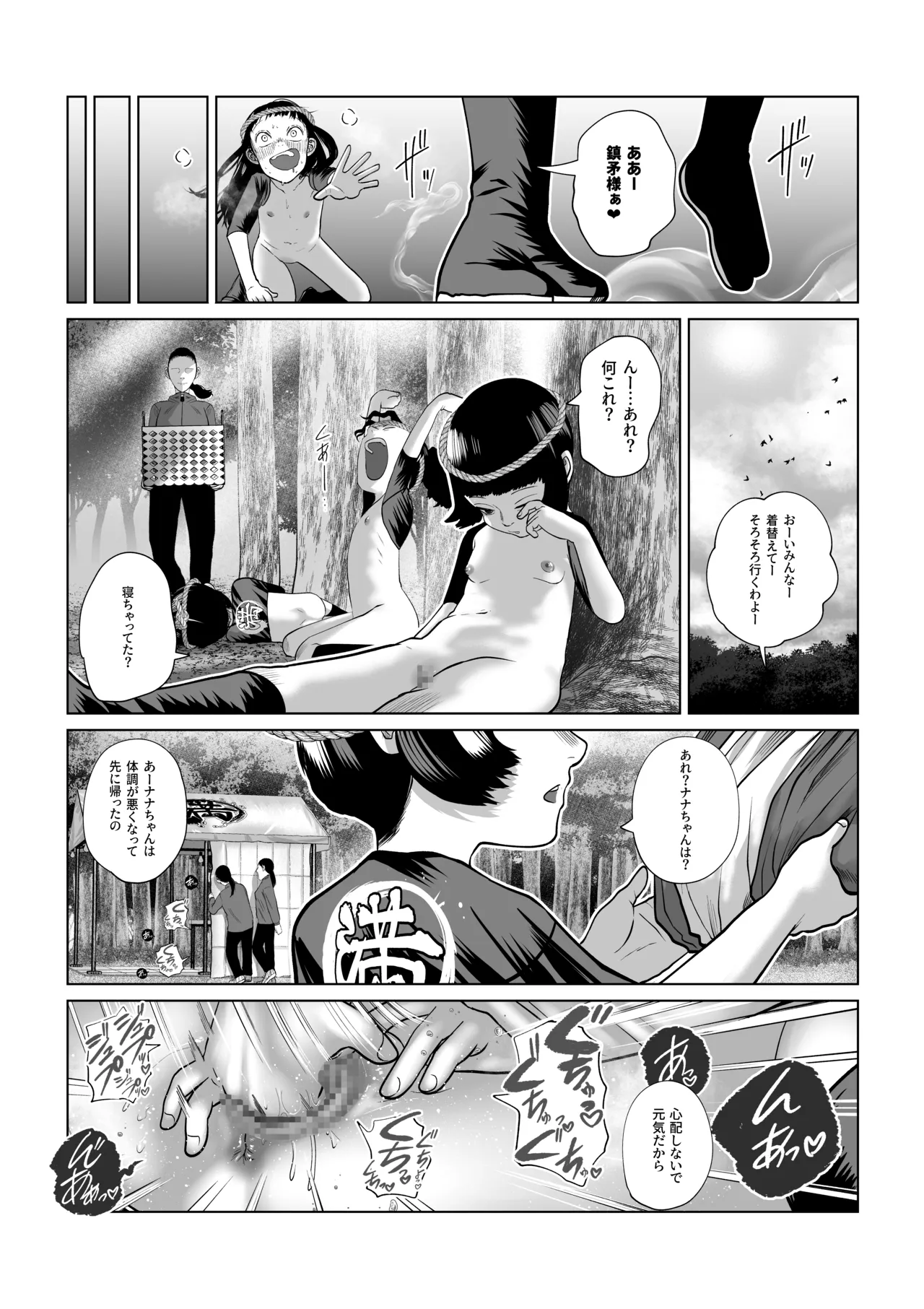 鎮矛祭り 四 地元の変な祭りで年男的なのに選ばれた - page44
