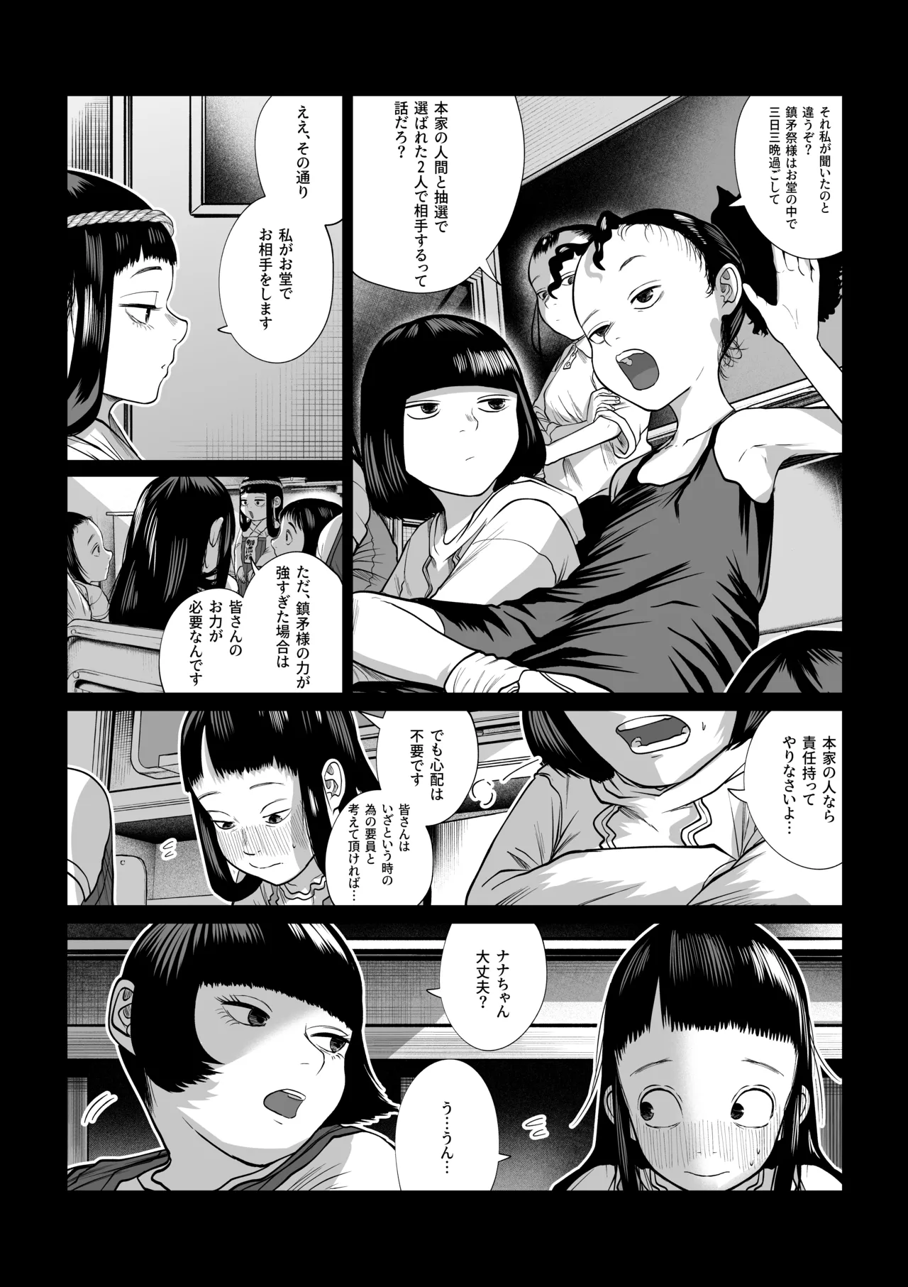 鎮矛祭り 四 地元の変な祭りで年男的なのに選ばれた - page5