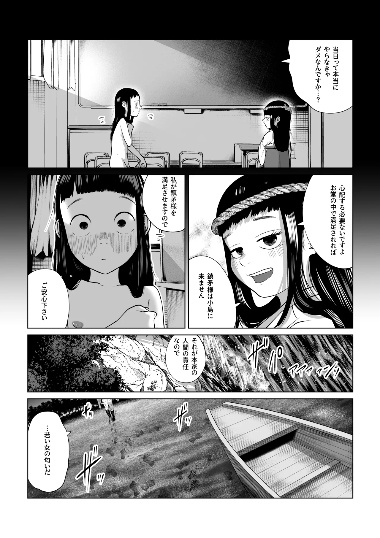 鎮矛祭り 四 地元の変な祭りで年男的なのに選ばれた - page8