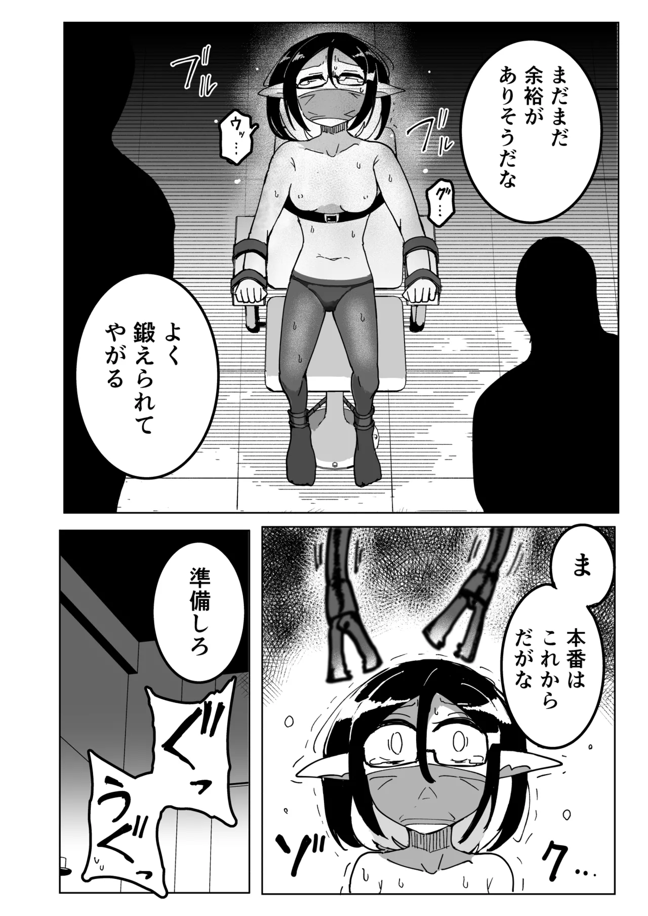 エルフ電気拷問 - page10