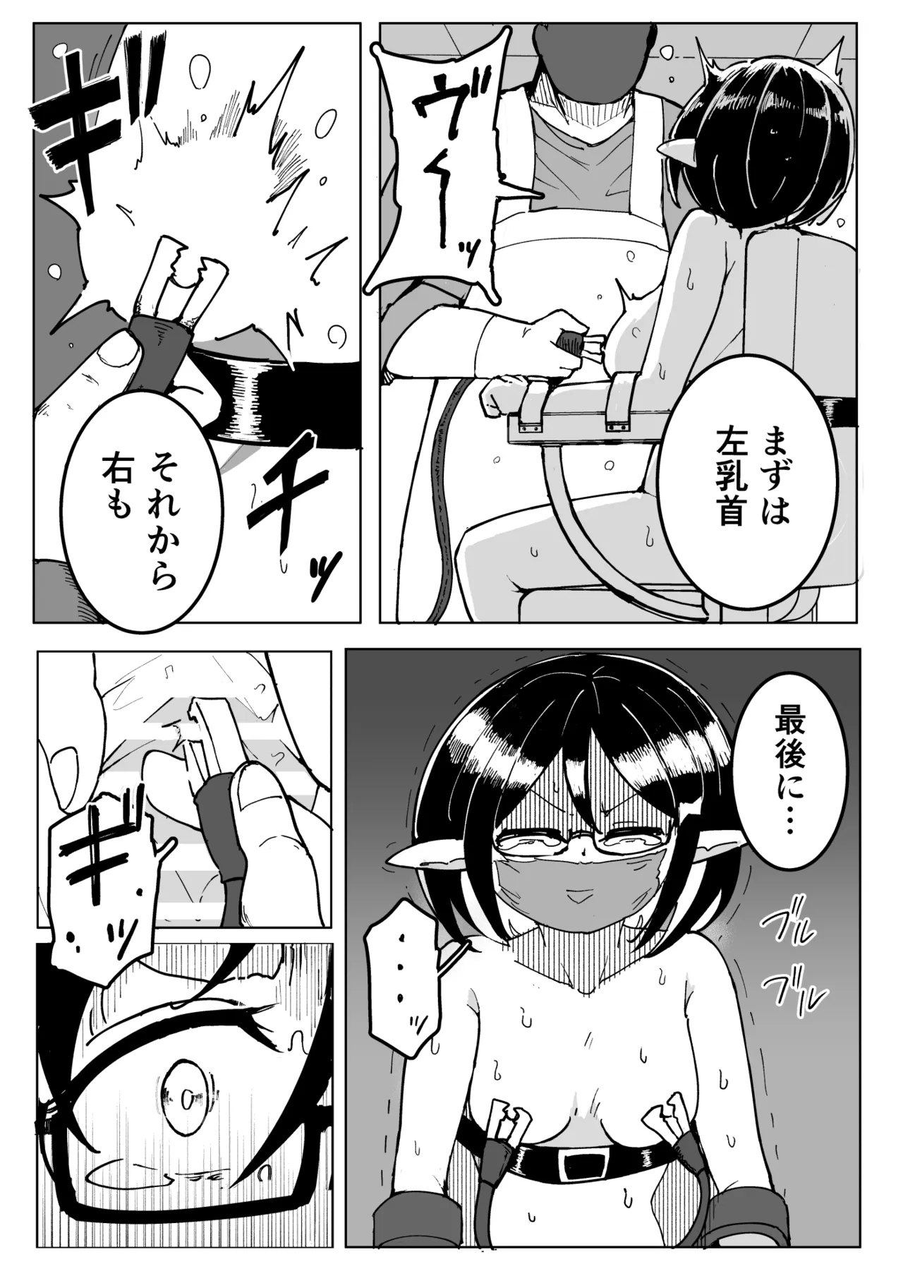 エルフ電気拷問 - page11