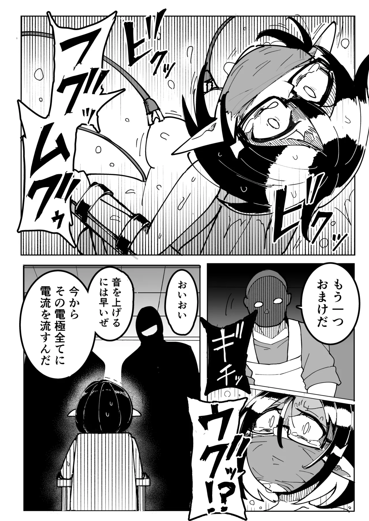 エルフ電気拷問 - page12