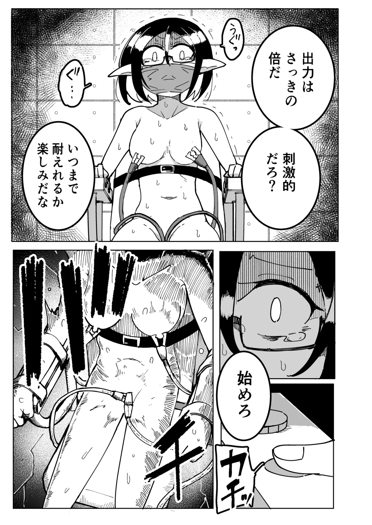 エルフ電気拷問 - page13