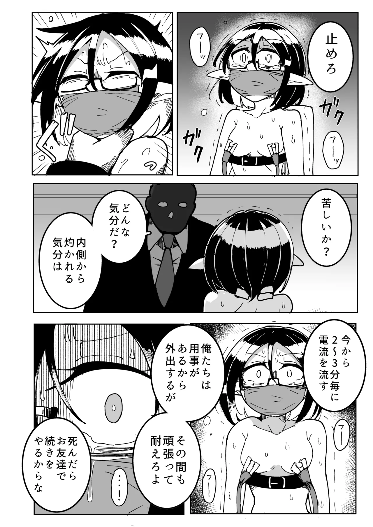 エルフ電気拷問 - page16