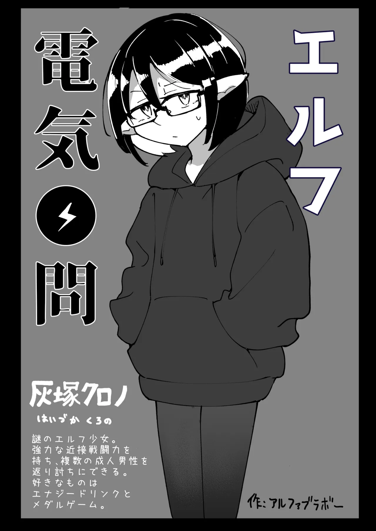 エルフ電気拷問 - page2