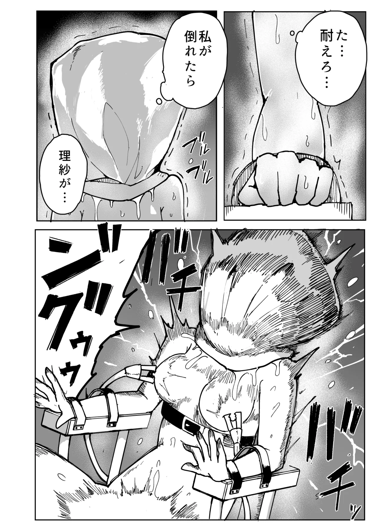 エルフ電気拷問 - page20