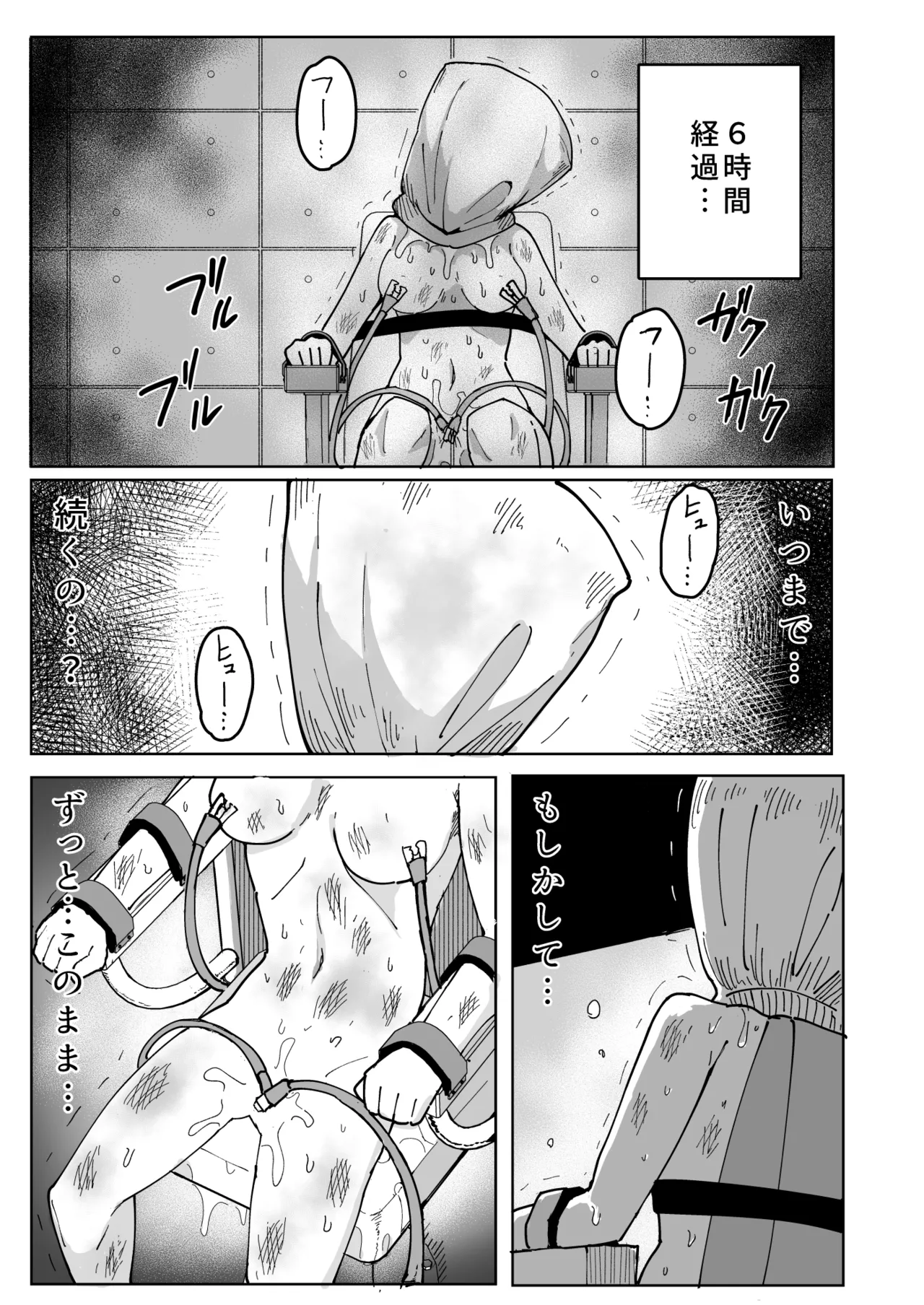 エルフ電気拷問 - page21
