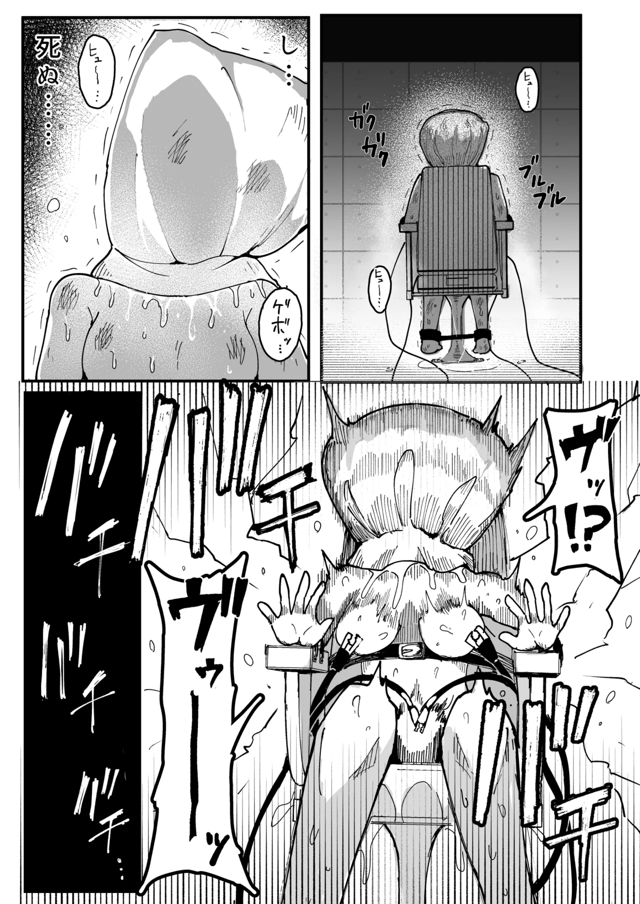 エルフ電気拷問 - page23