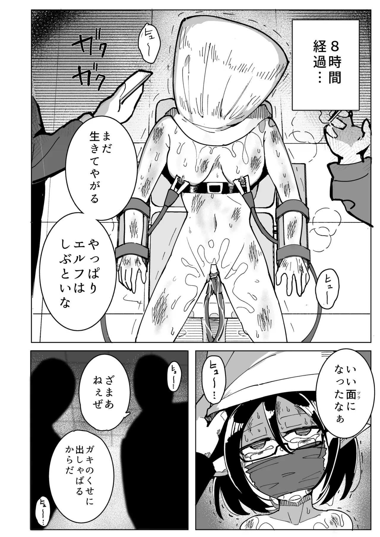 エルフ電気拷問 - page24