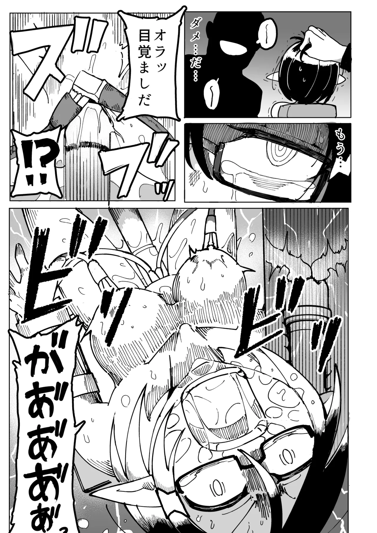 エルフ電気拷問 - page26