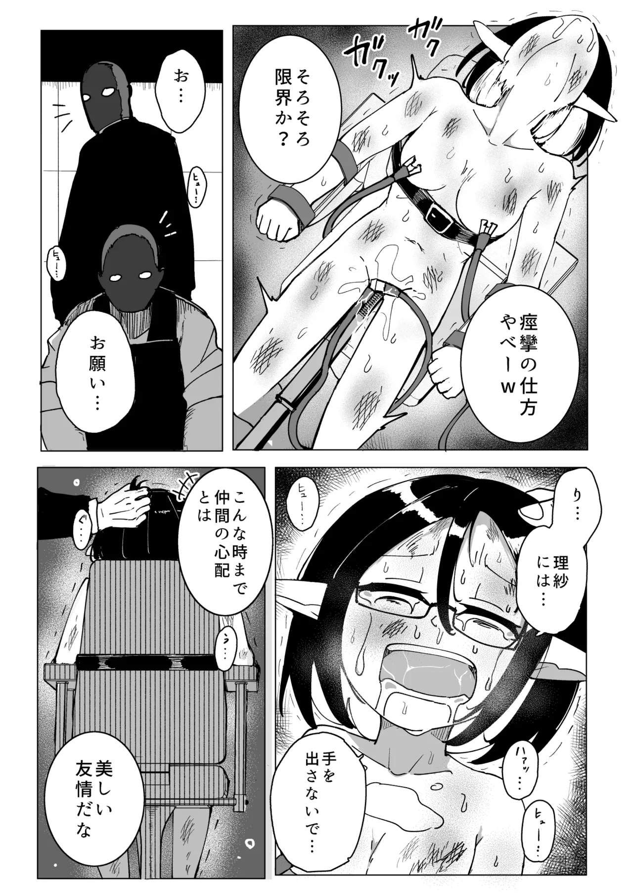 エルフ電気拷問 - page27