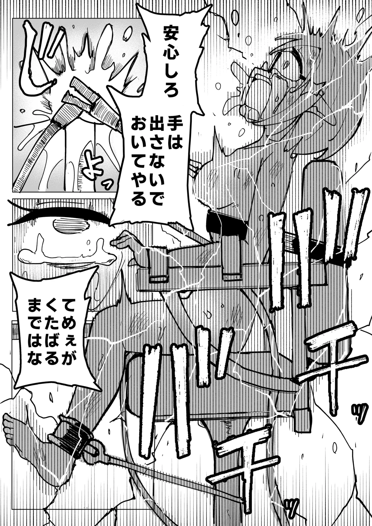 エルフ電気拷問 - page28