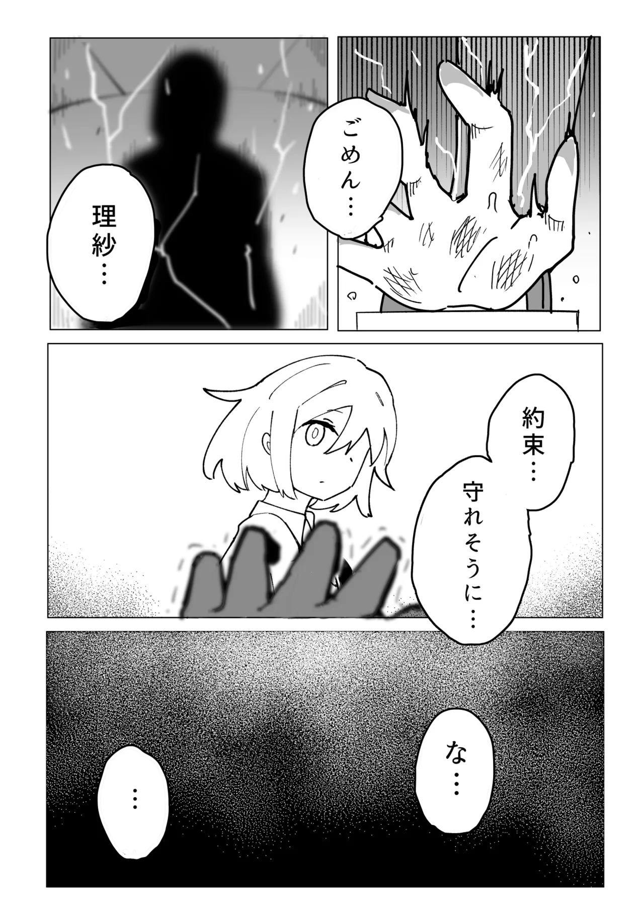 エルフ電気拷問 - page29