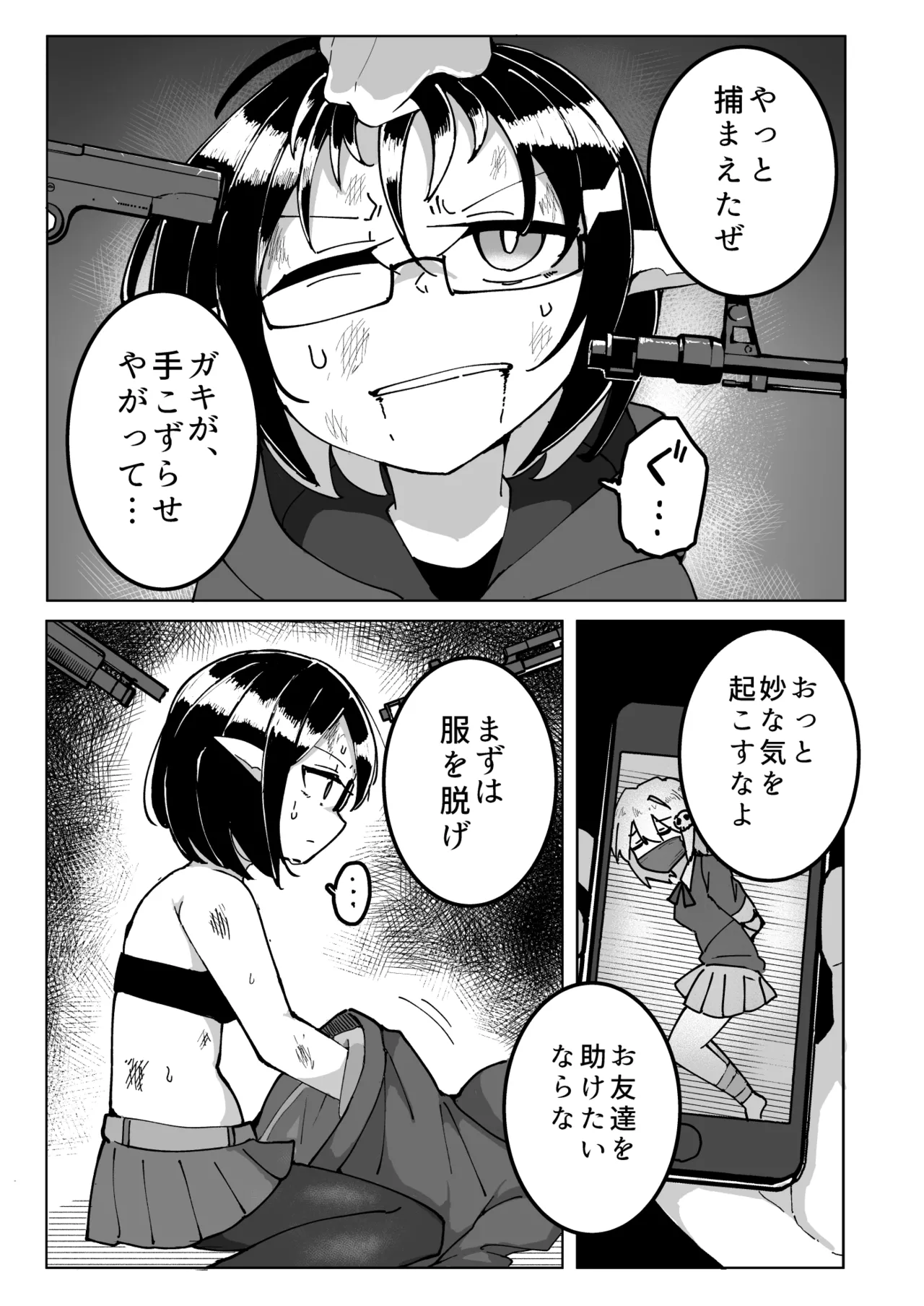 エルフ電気拷問 - page3